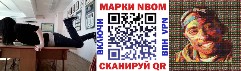 Марки NBOMe 1500мкг Купить закладки Ивангород
